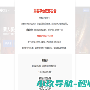 重要平台迁移公告