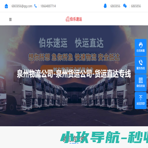 泉州物流公司