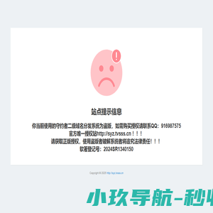 站点提示信息
