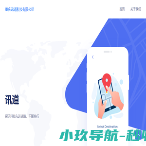 重庆讯道科技有限公司
