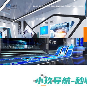 企业数字展厅设计