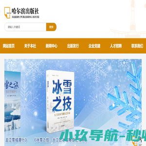哈尔滨出版社