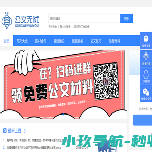 公文无忧