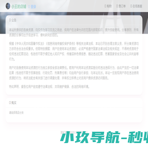 小王的店铺