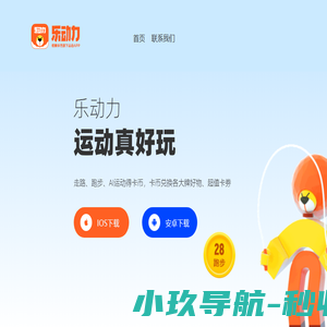 乐动力