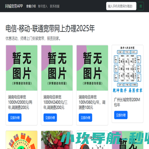同城宽带APP