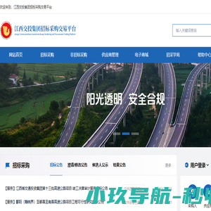 江西交投集团招标采购交易平台