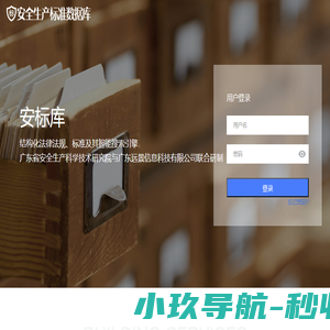 安标库,安全生产标准数据库