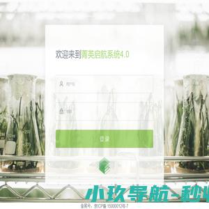 启航系统4.0