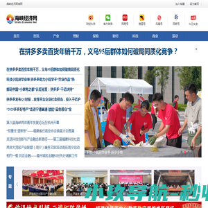 海峡经济网