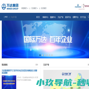 『大连万达集团』万达广场及万达地产信息