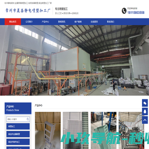 常州喷塑,常州钣金喷塑,常州喷塑加工厂家