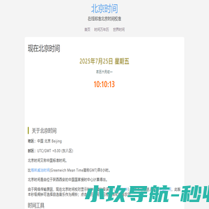 错经精准时间网