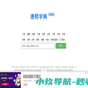 康熙字典免費在線查詢