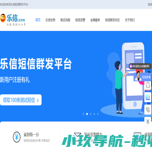 短信群发