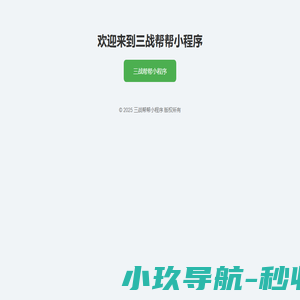 三战帮帮小程序