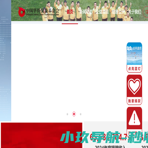 中国华侨公益基金
