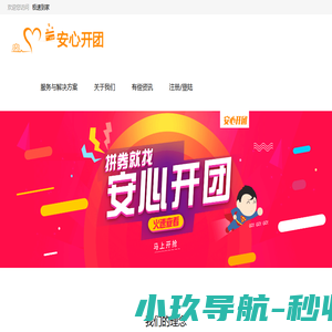 极速到家