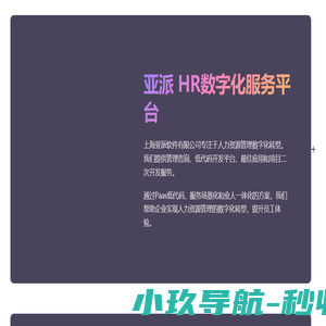 亚派