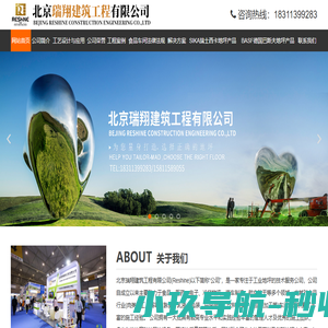 北京瑞翔建筑工程有限公司