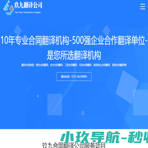 合同翻译公司
