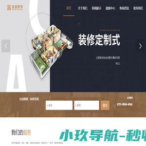 长沙市金庭装饰工程有限公司