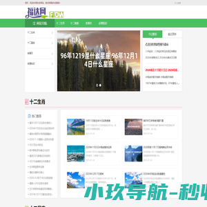 每日运势