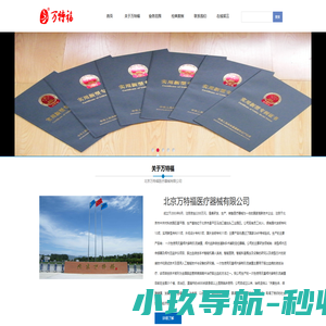 北京万特福医疗器械有限公司