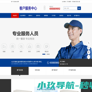 大金空调24小时服务电话