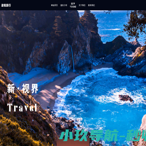 途锐旅行