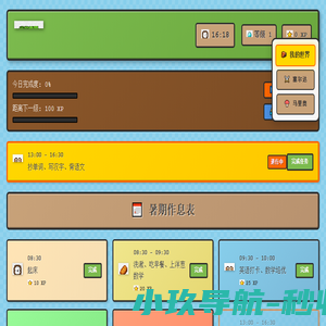 乐乐的暑期作息表