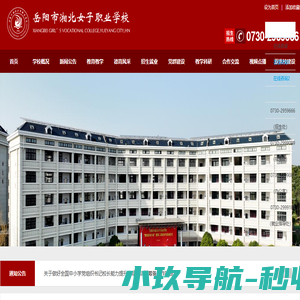 岳阳市湘北女子职业学校