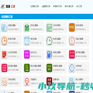 龙湖工具2025新版