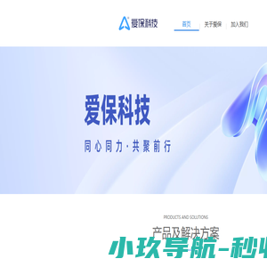 爱保科技官网
