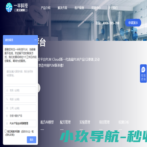 化工PLM
