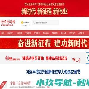 新化新闻网