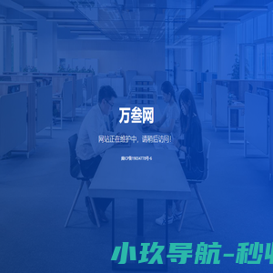 万叁网