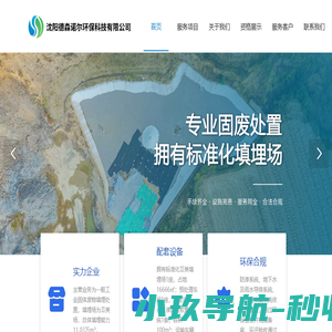 沈阳徳森诺尔环保科技有限公司