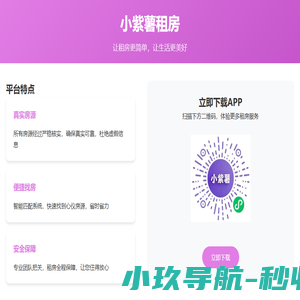 小紫薯租房