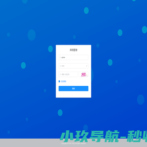 系统管理