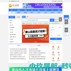 唐山人才网