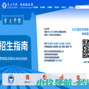 肇庆学院本科招生网