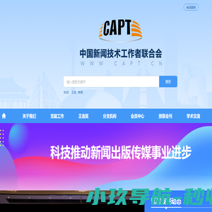 新闻技术工作者联合会