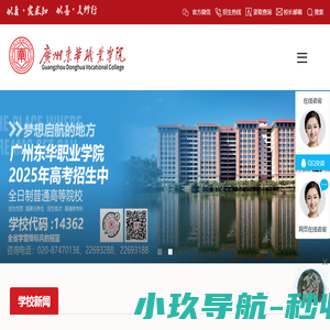 广州东华职业学院