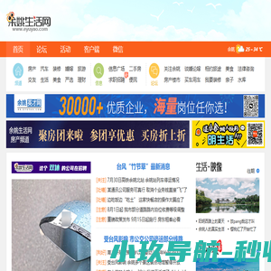 余姚生活网