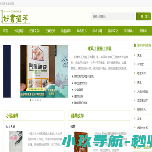 好书推荐网