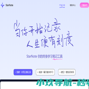 StarNote笔记