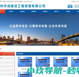 安徽祥宇成建设工程管理有限公司