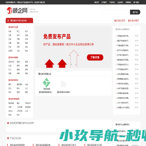 【重庆渝中顺企网】