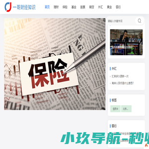 一哥财经,专业财经知识分享网站